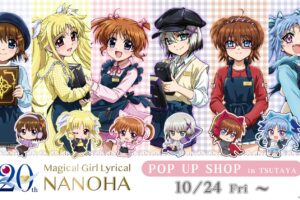 リリカルなのは 書店テーマのグッズストア in ツタヤ 10月24日より開催!