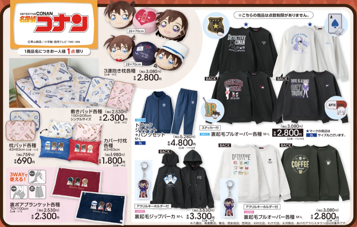 名探偵コナン 抱き枕や新作ウェア 10月18日よりアベイル全国にて発売!