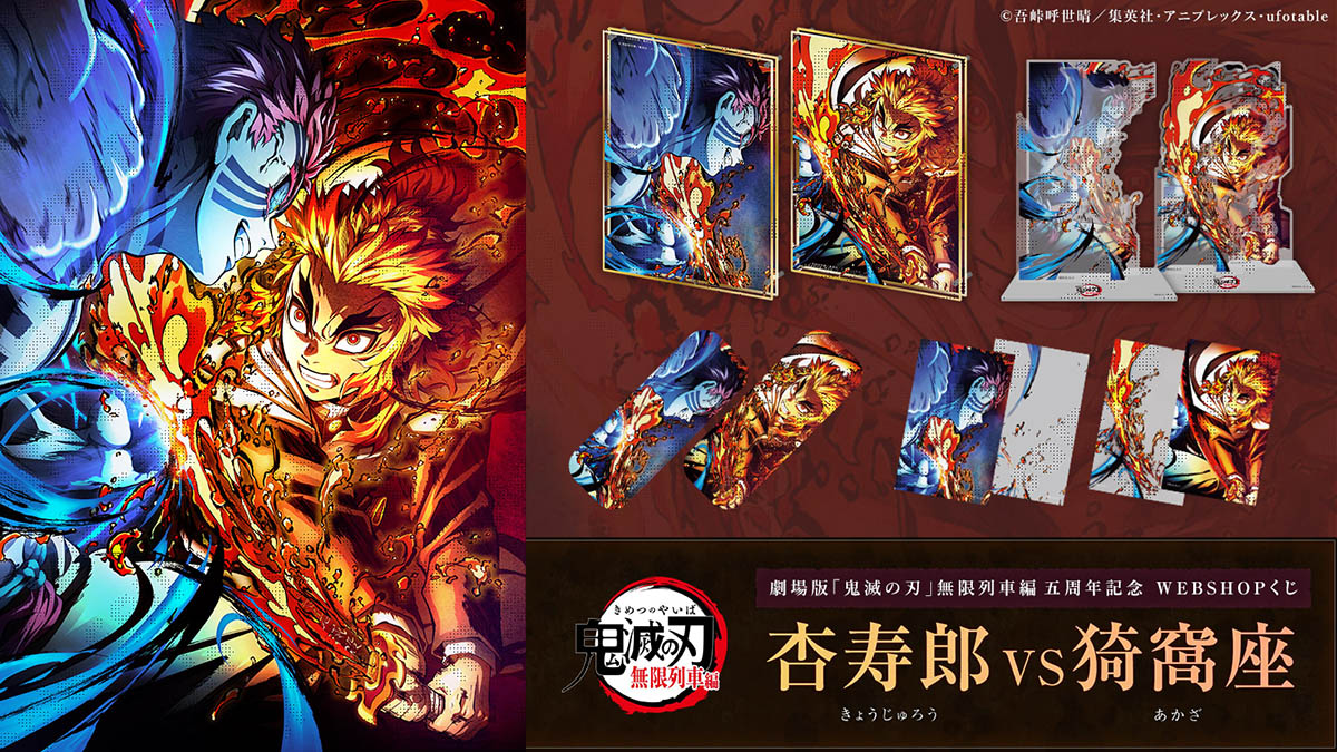 無限列車　(鬼滅の刃好き必見) 鬼滅の刃 超ニギニギおうちで回転寿し 無限列車編”が12月上旬に