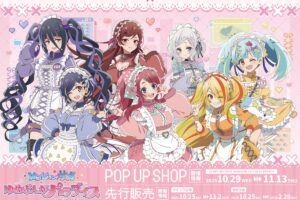 映画ゾンビランドサガ メイドver.ストア in 池袋 10月29日より開催!