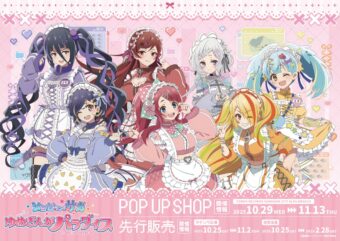 ゾンビランドサガ 描き下ろしジャージメイド衣装の新作グッズが3月発売!