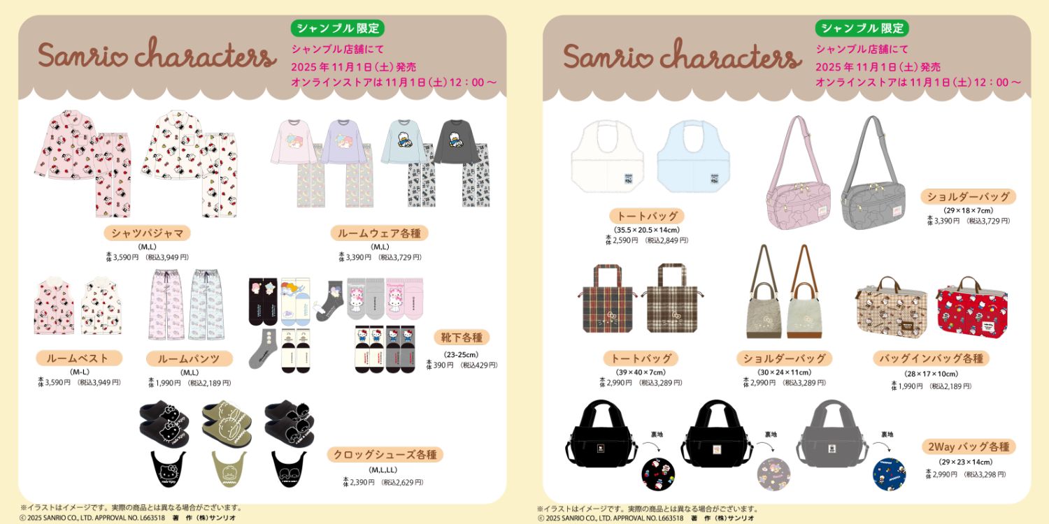 サンリオキャラクターズ × シャンブル全国 11月1日より新グッズ登場!