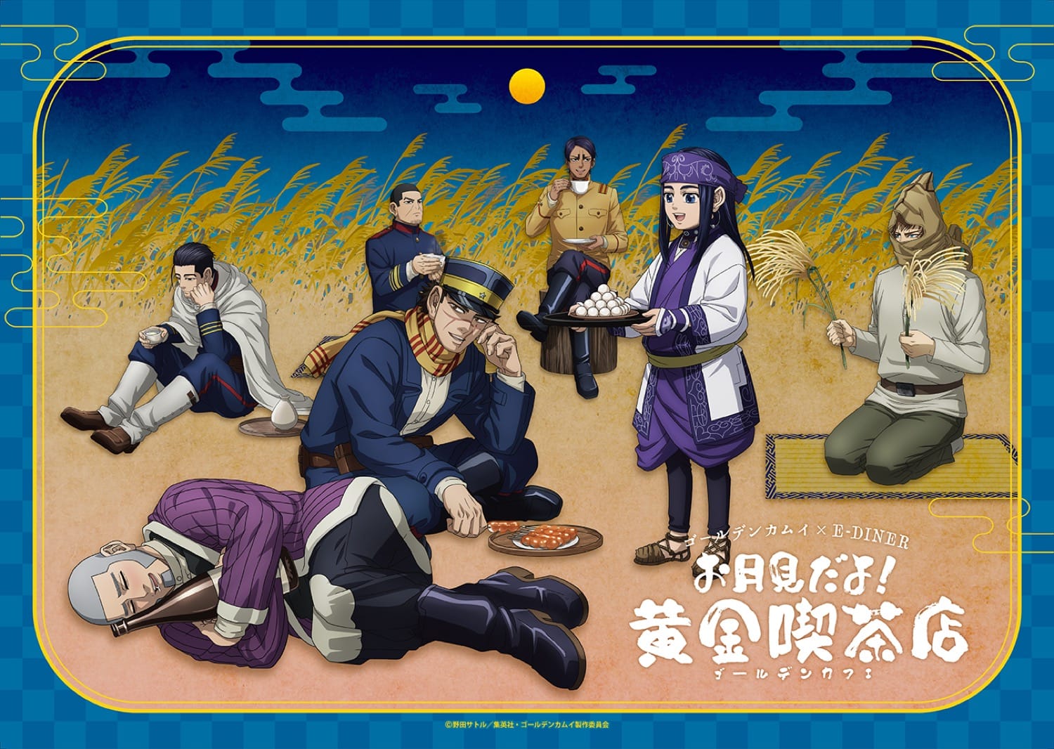 ゴールデンカムイ “お月見”テーマカフェ in 池袋 11月12日より開催ッ!!