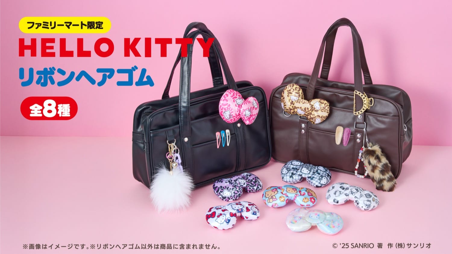 ハローキティ リボンヘアゴム第2弾 ファミマ全国にて11月1日より発売!