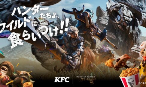 モンハンワイルズ × ケンタッキー全国 11月19日よりコラボパック発売!