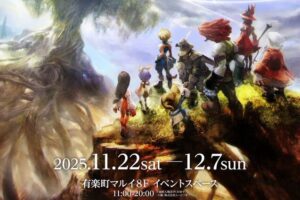 ファイナルファンタジーIX 25周年記念展 in 有楽町 11月22日より開催!