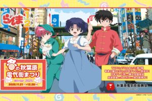 らんま1/2 コラボ in 秋葉原電気街まつり2025 11月21日より開催!