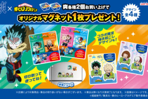 僕のヒーローアカデミア × ロッテ爽 店頭プレゼント第2弾 順次開催中!