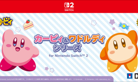 星のカービィ オリジナルデザインのSwitch2周辺グッズ 12月より発売!