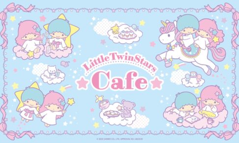 リトルツインスターズ 50周年カフェ in 4都市 12月11日より順次開催!