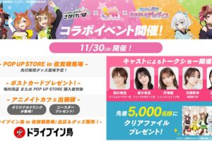 ウマ娘 × 映画ゾンビランドサガ コラボ in 佐賀競馬場 11月30日開催!