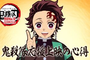 映画「鬼滅の刃 無限城編 第一章」応援上映 全国10館にて12月28日開催!