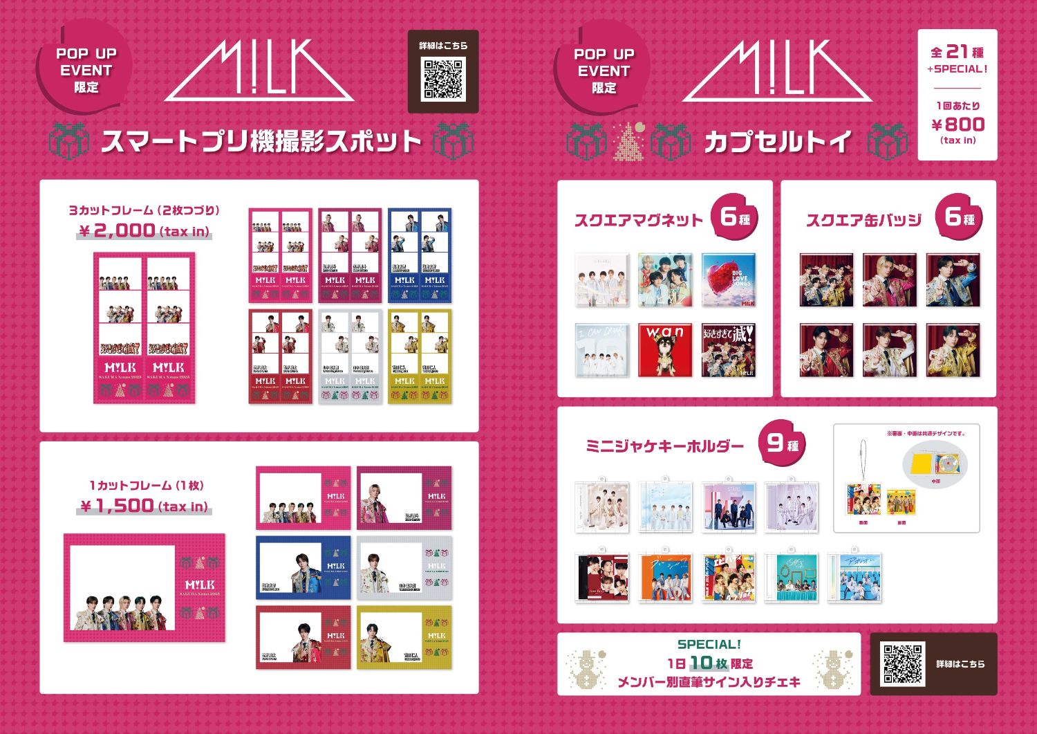 M!LK ポップアップイベント in Shibuya Sakura Stage 12月20日より開催!