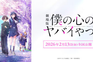 劇場版 僕の心のヤバイやつ 公開記念ストア in 3都市 1月9日より順次開催!