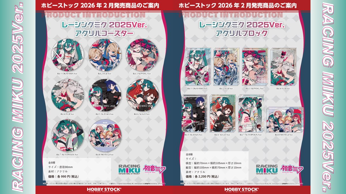 初音ミク「レーシングミク 2025 Ver.」望月けい氏描き下ろしグッズ 発売!