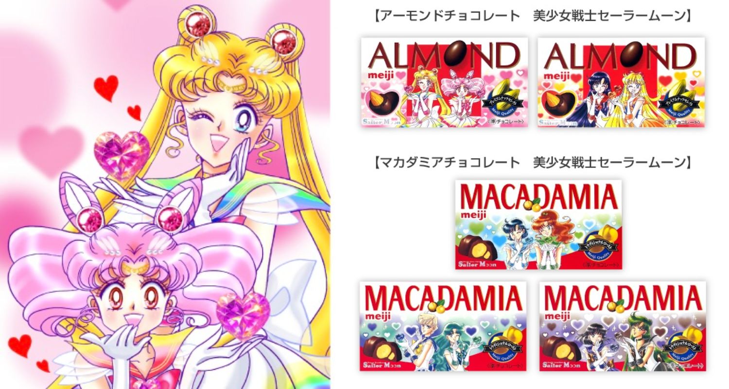 美少女戦士セーラームーン × 明治 コラボパッケージチョコ 1月20日発売!