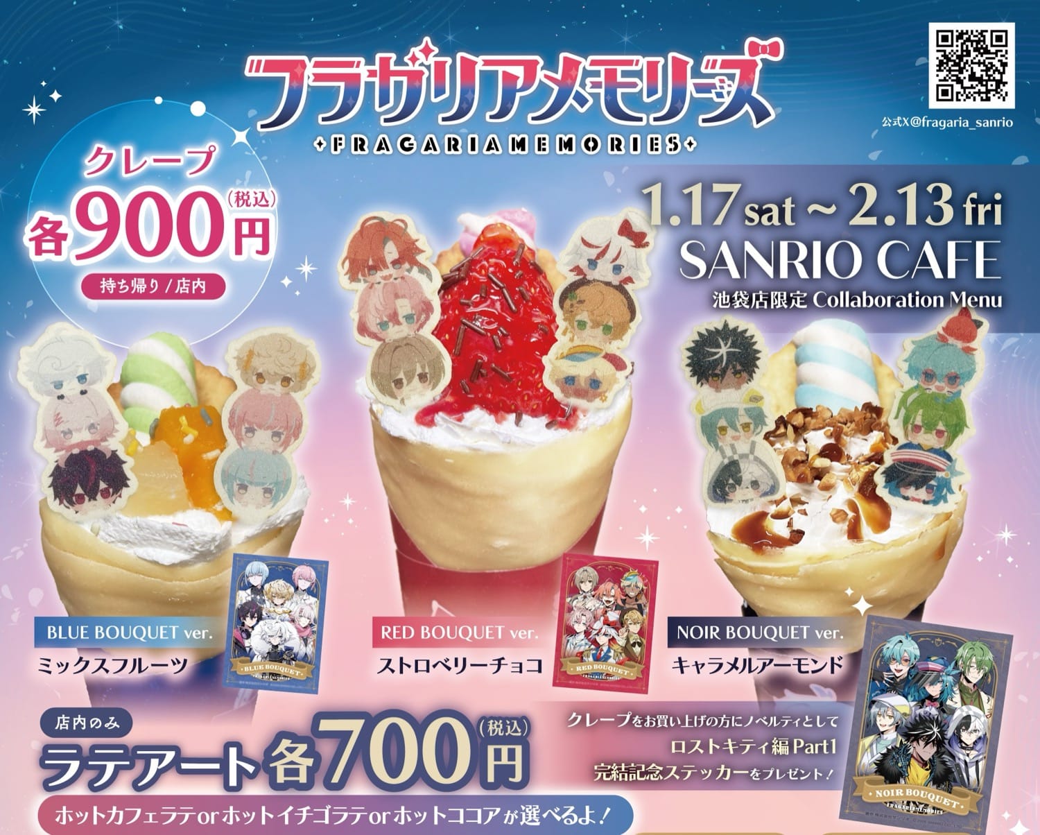フラガリアメモリーズ × サンリオカフェ池袋 1月17日よりコラボ開催!