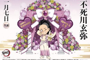 鬼滅の刃 不死川玄弥 誕生日記念2026 描き下ろし公開! 限定イベントも!