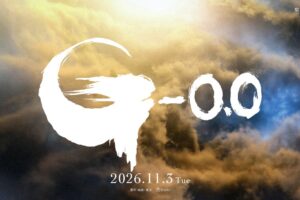 映画『ゴジラ-0.0 (マイナス0)』“ゴジラの日”2026年11月3日公開決定!