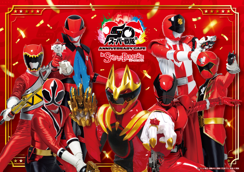スーパー戦隊 50周年記念カフェ in スイパラ5店舗 2月6日より順次開催!