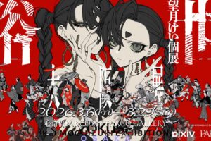 望月けい 個展「俗世」大阪開催 in PARCO GALLERY 3月6日スタート!