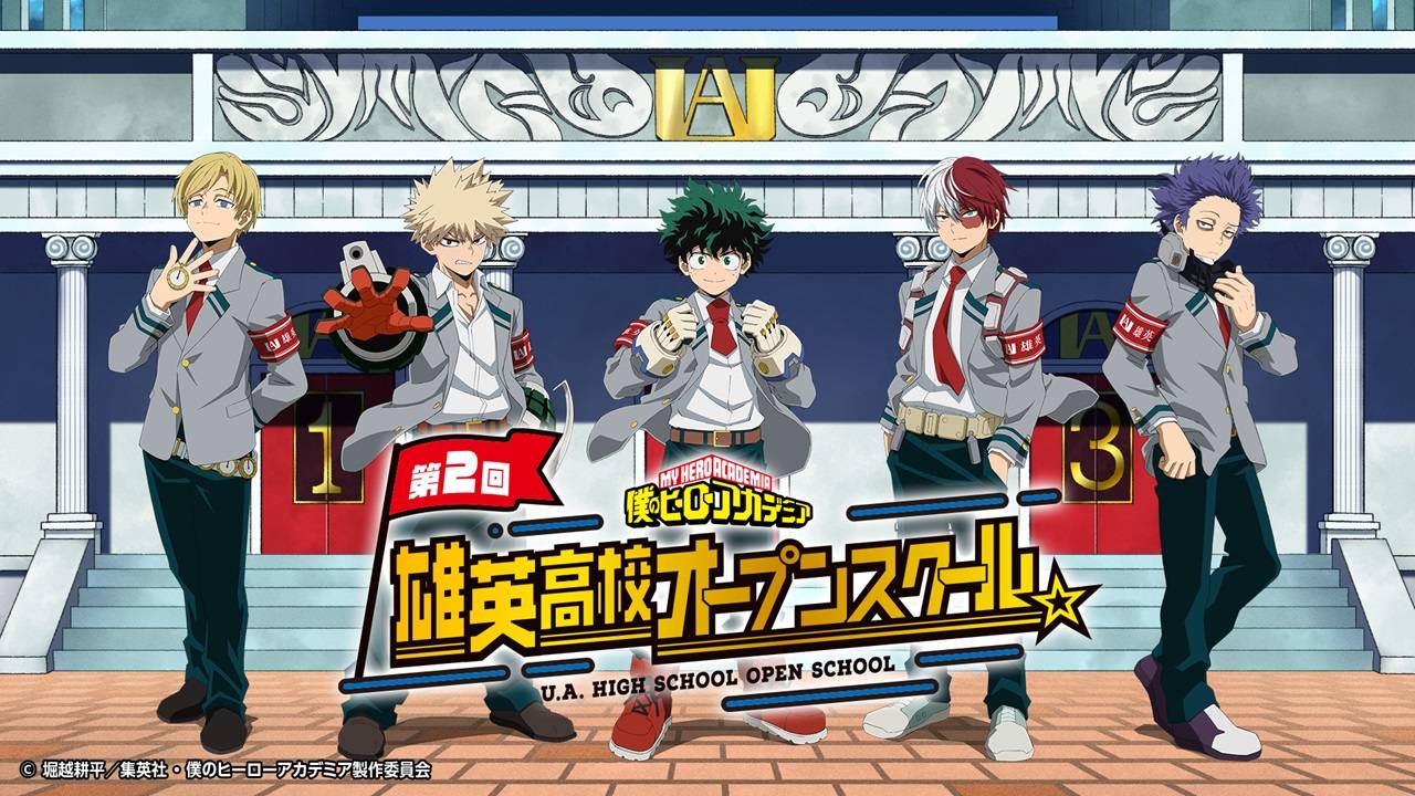 ヒロアカ 第2回 雄英高校オープンスクール in 大阪梅田 1月30日より開催!