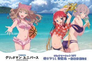 グリッドマン ユニバース ムジナらの描き下ろし水着グッズ 5月一般発売!