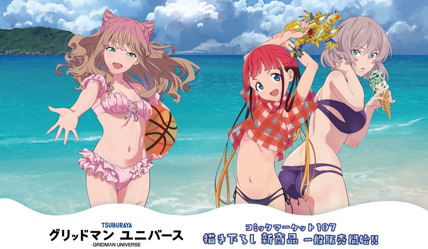 グリッドマン ユニバース ムジナらの描き下ろし水着グッズ 5月一般発売!