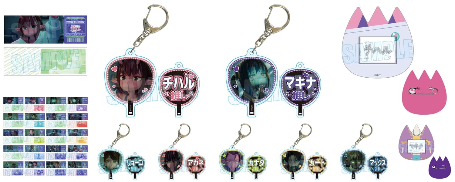 ミルキー☆サブウェイ チハルたちを応援! 推し活仕様の新作グッズが発売