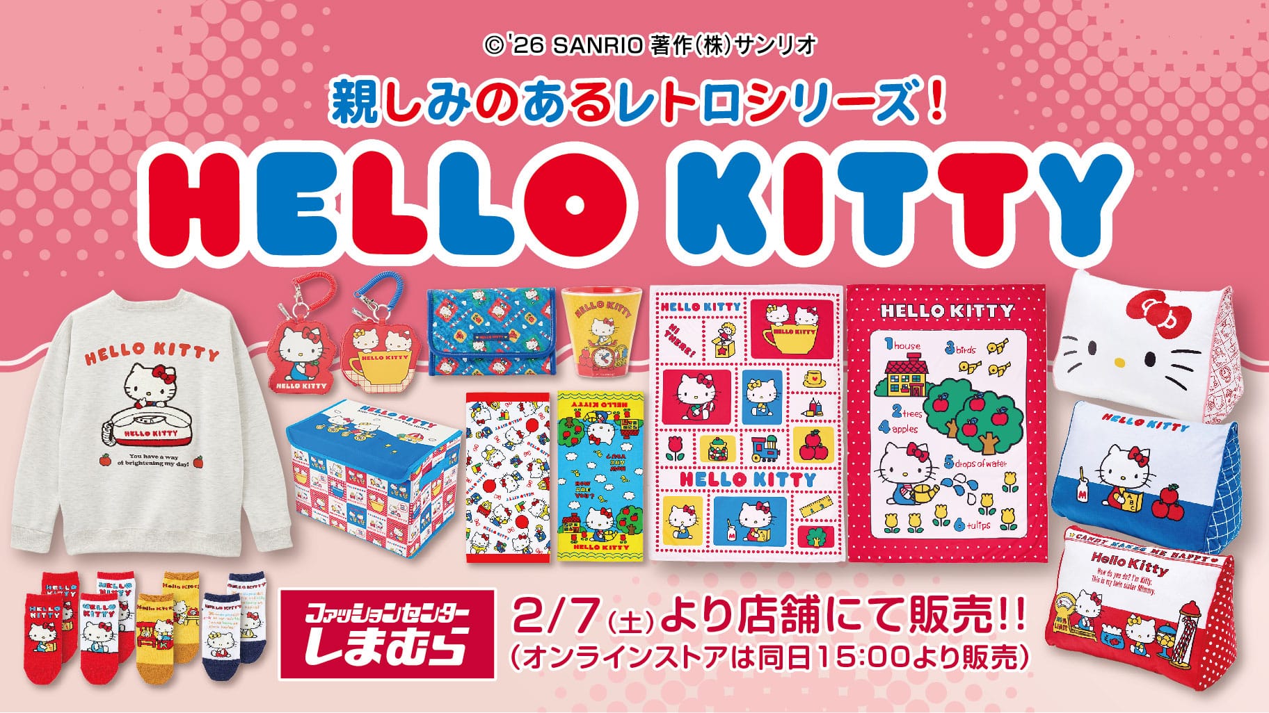 ハローキティ レトロ可愛い新アイテム 2月7日よりしまむら全国にて発売!