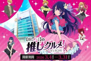 【推しの子】特典もらえるグルメコラボ in ルクア大阪 3月4日より開催!