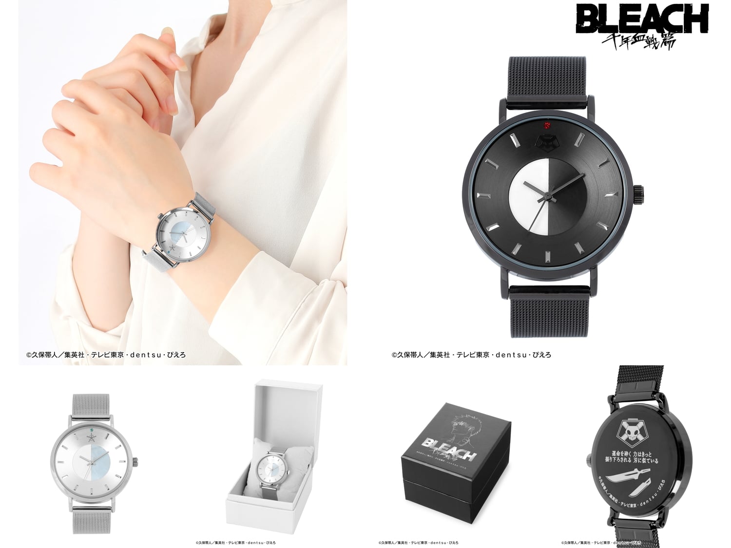 BLEACH 一護・雨竜の腕時計 7月発売! 裏蓋に「千年血戦篇」詩歌を刻印