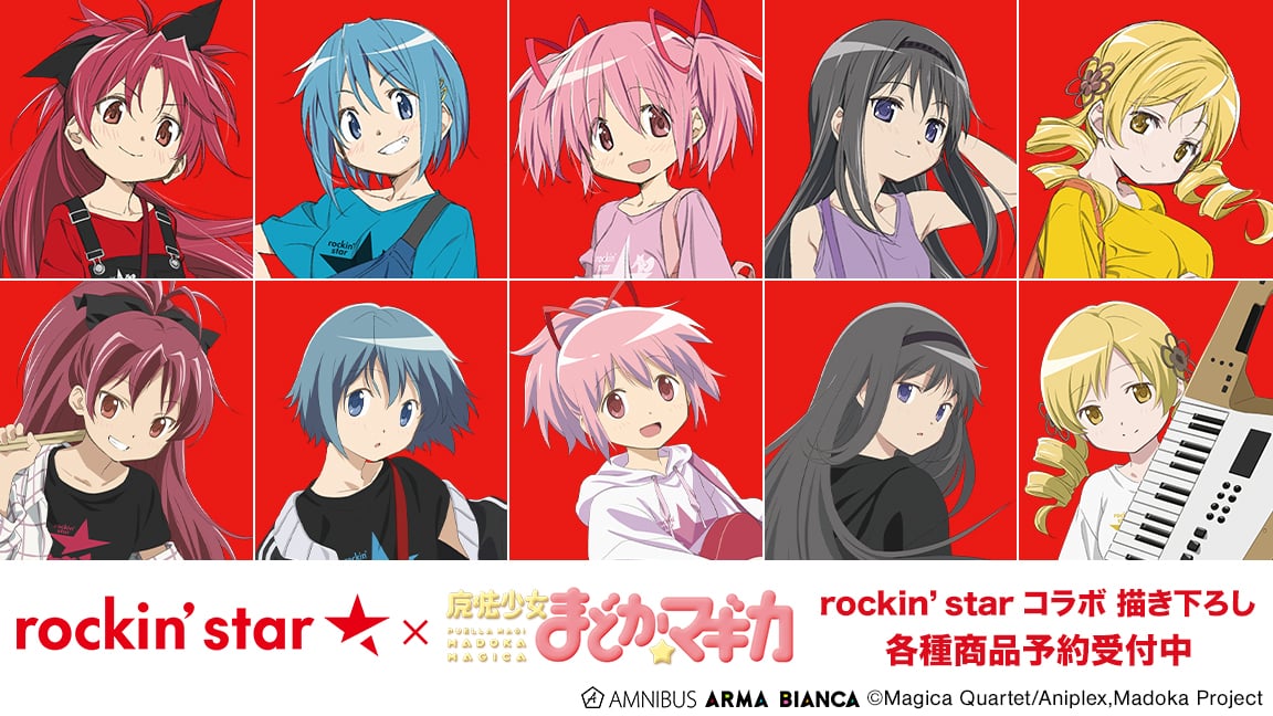 まどマギ × rockin’starコラボ 2種の描き下ろしが新たなグッズに 7月発売!