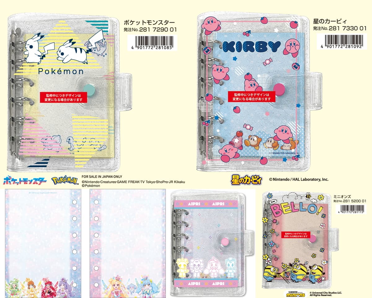 ポケモン・カービィなど全4種 透明カバーのシール帳が7月発売