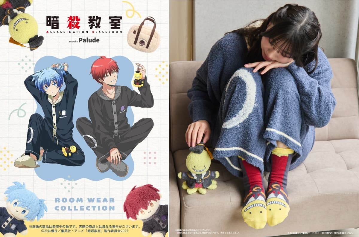 暗殺教室 × Palude 描き下ろしグッズ&もこもこルームウェア 発売!