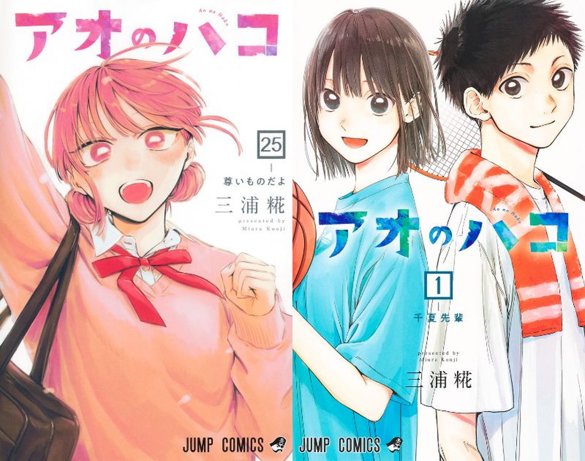 三浦糀「アオのハコ」最新刊 第26巻 2026年7月3日発売!