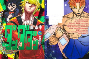 龍 幸伸「ダンダダン」最新刊 第24巻 2026年6月4日発売!