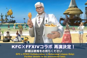 ファイナルファンタジーXIV (FF14) × KFC 大好評のコラボが再演決定!