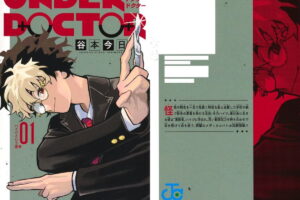 谷本今日「UNDER DOCTOR」最新刊 第2巻 2026年8月4日発売!
