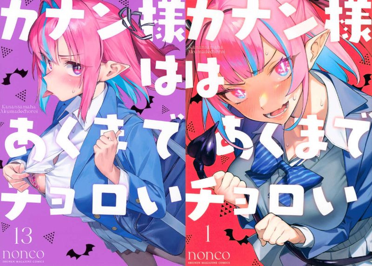 カナン様はあくまでチョロい 最新刊 第14巻 2026年8月17日発売!