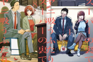 地主「スーパーの裏でヤニ吸うふたり」最新刊 第9巻 7月24日発売
