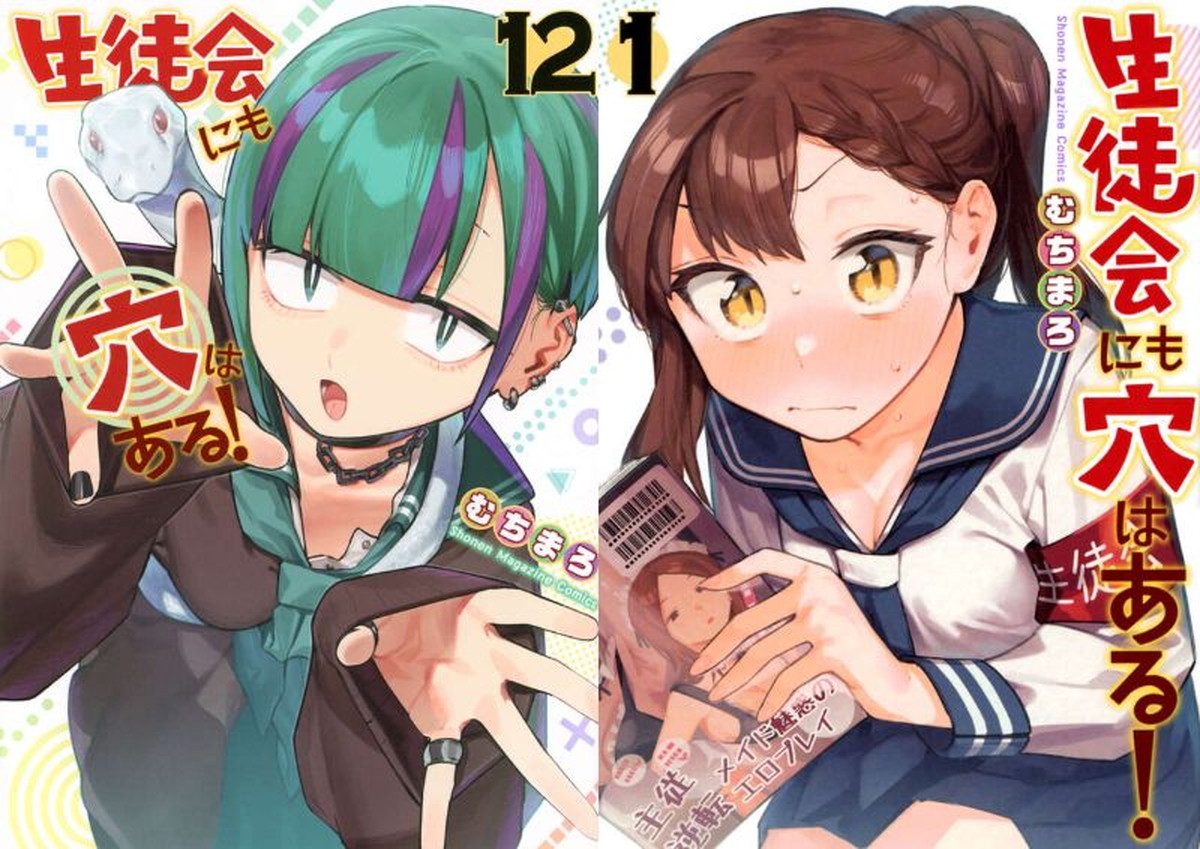 むちまろ「生徒会にも穴はある!」最新刊 第13巻 8月17日発売!