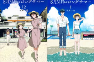 伊藤一角「8月31日のロングサマー」最新刊 第13巻 8月21日発売!