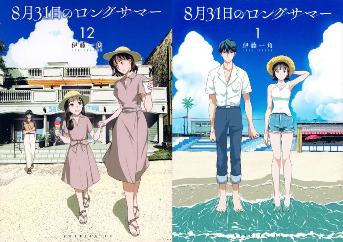 伊藤一角「8月31日のロングサマー」最新刊 第13巻 8月21日発売!