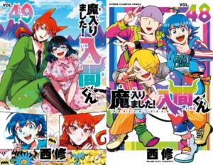 魔入りました！入間くん 第49巻＆スピンオフ 6月8日発売!