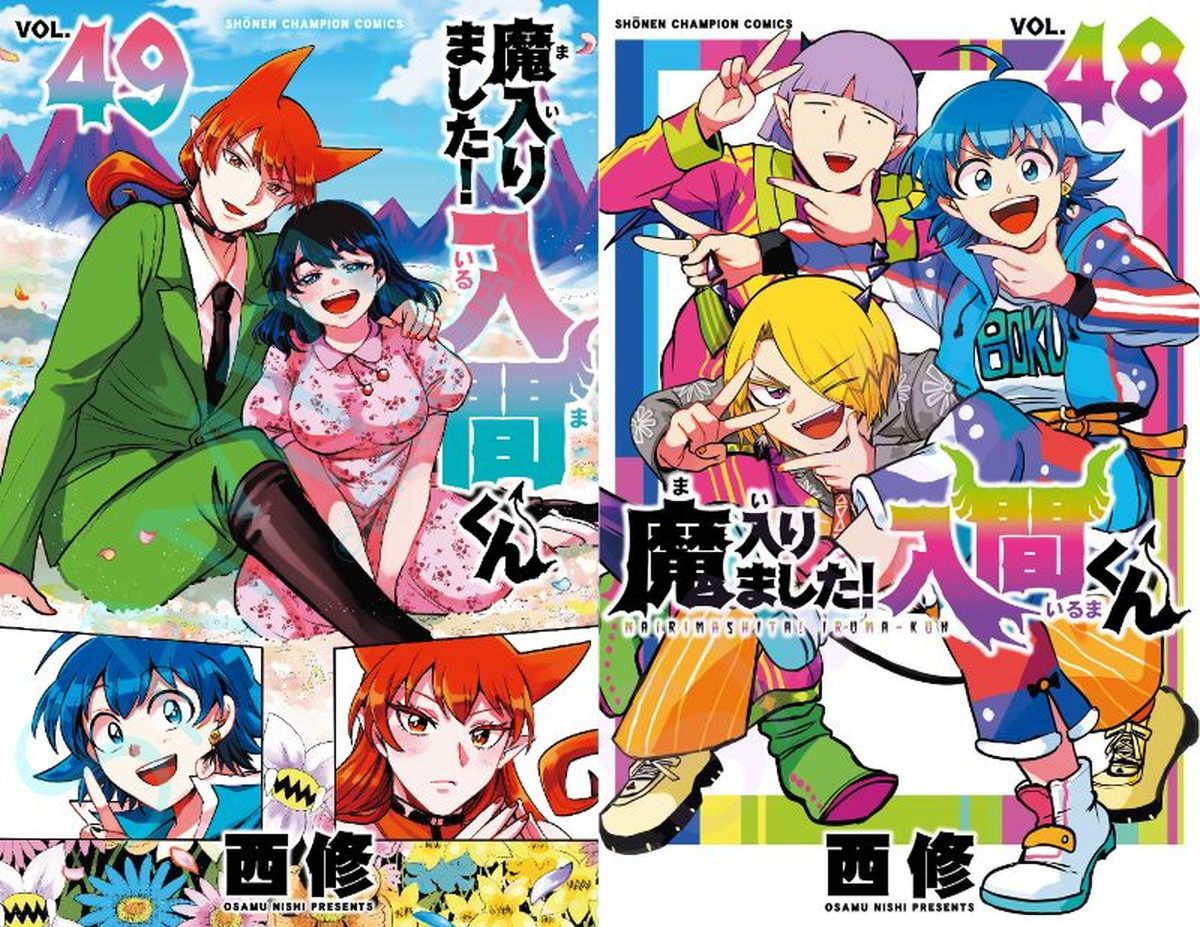 魔入りました!入間くん 最新刊 第50巻 9月8日発売! 特装版も!!