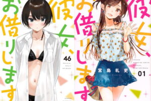 宮島礼吏「彼女、お借りします」最新刊 第47巻 8月17日発売!