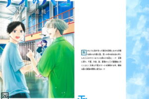 三浦糀「アオのハコ」最新刊 第27巻 2026年10月2日発売!