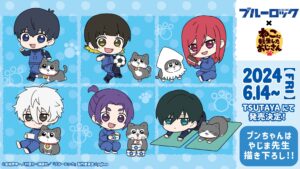 ブルーロック × ねこおじ 描き下ろしグッズ TSUTAYAにて6月14日発売!