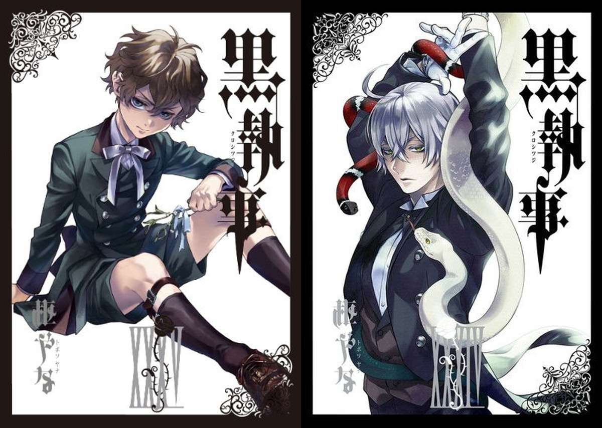 枢やな「黒執事」最新刊 第36巻 2026年9月26日発売!
